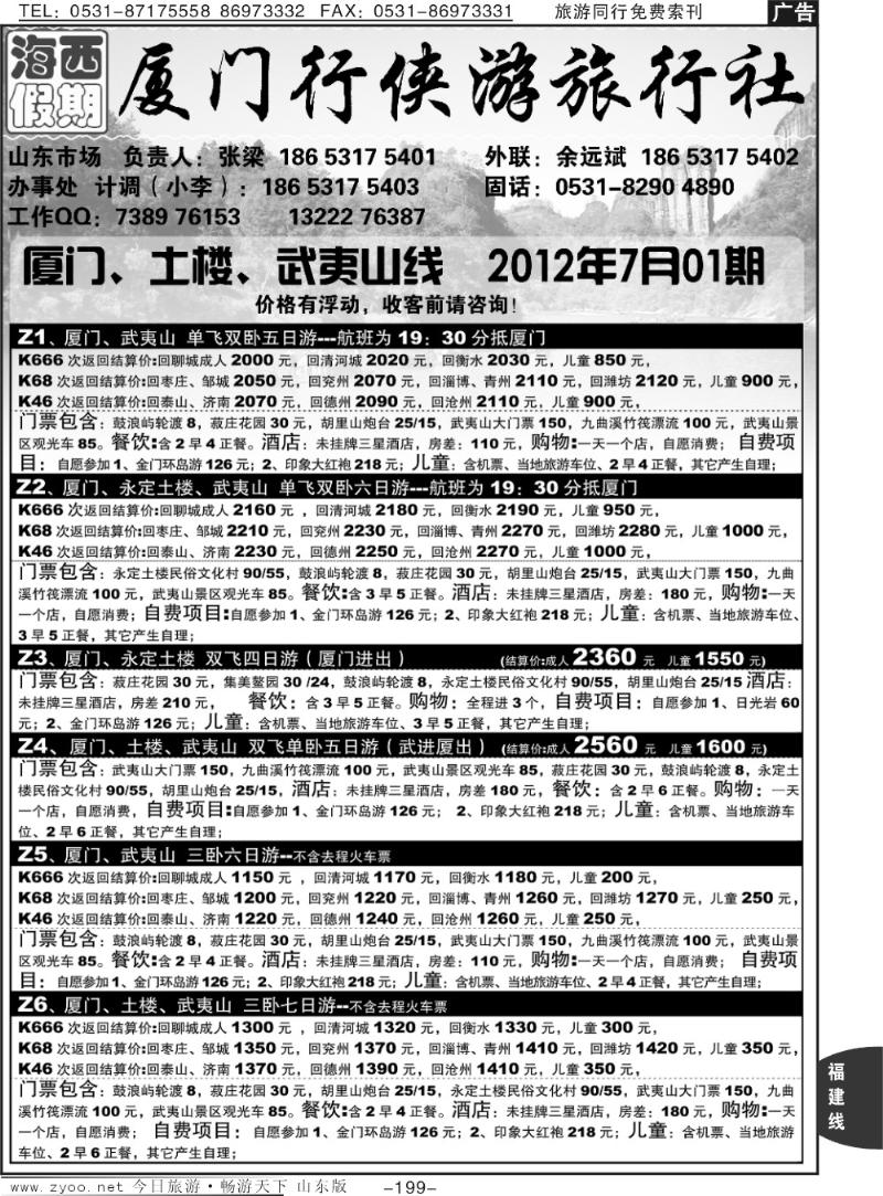 199p福建海西假期