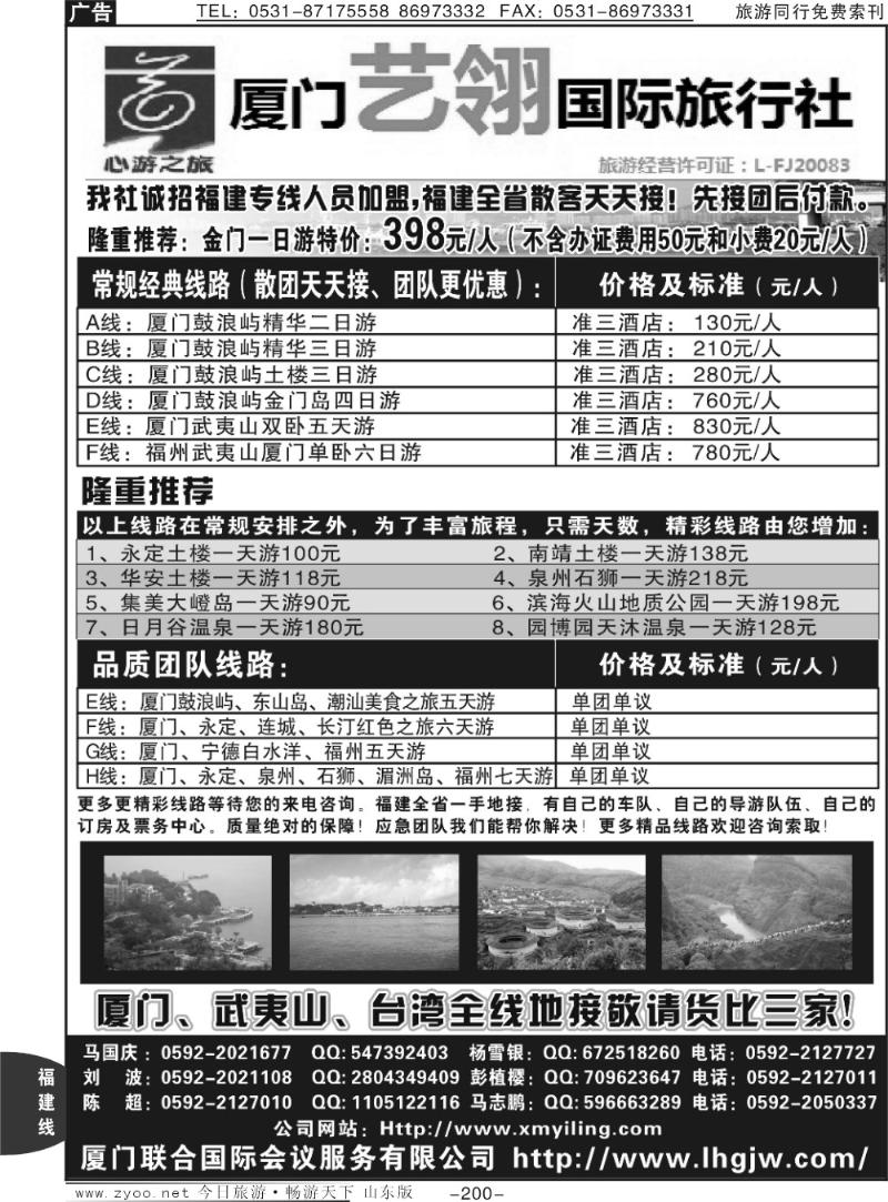 200p厦门艺翎国际旅行社