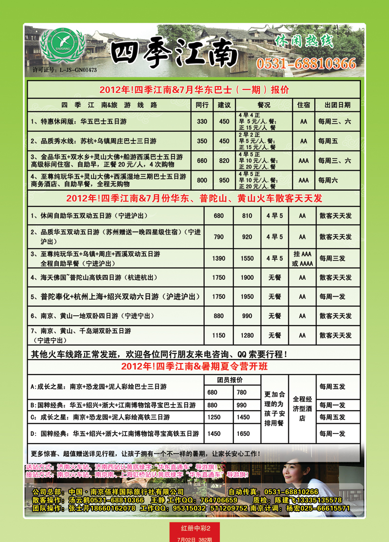 红册中彩2四季江南