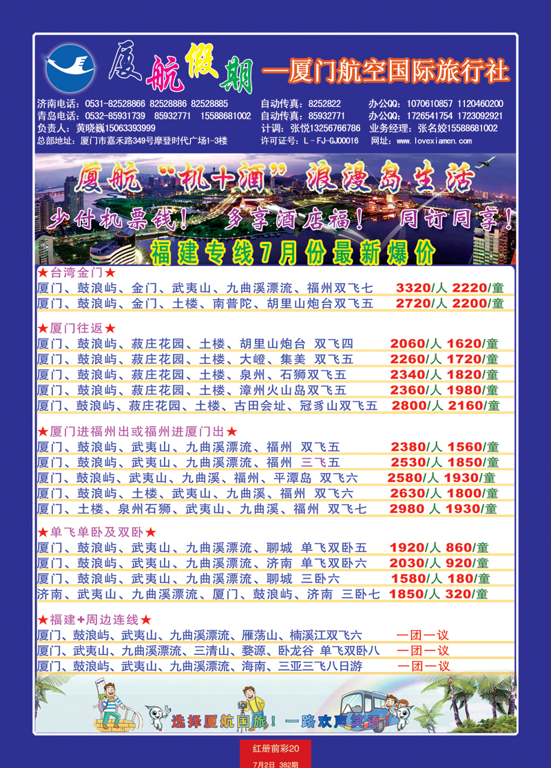 红册前彩20厦门航空 副本