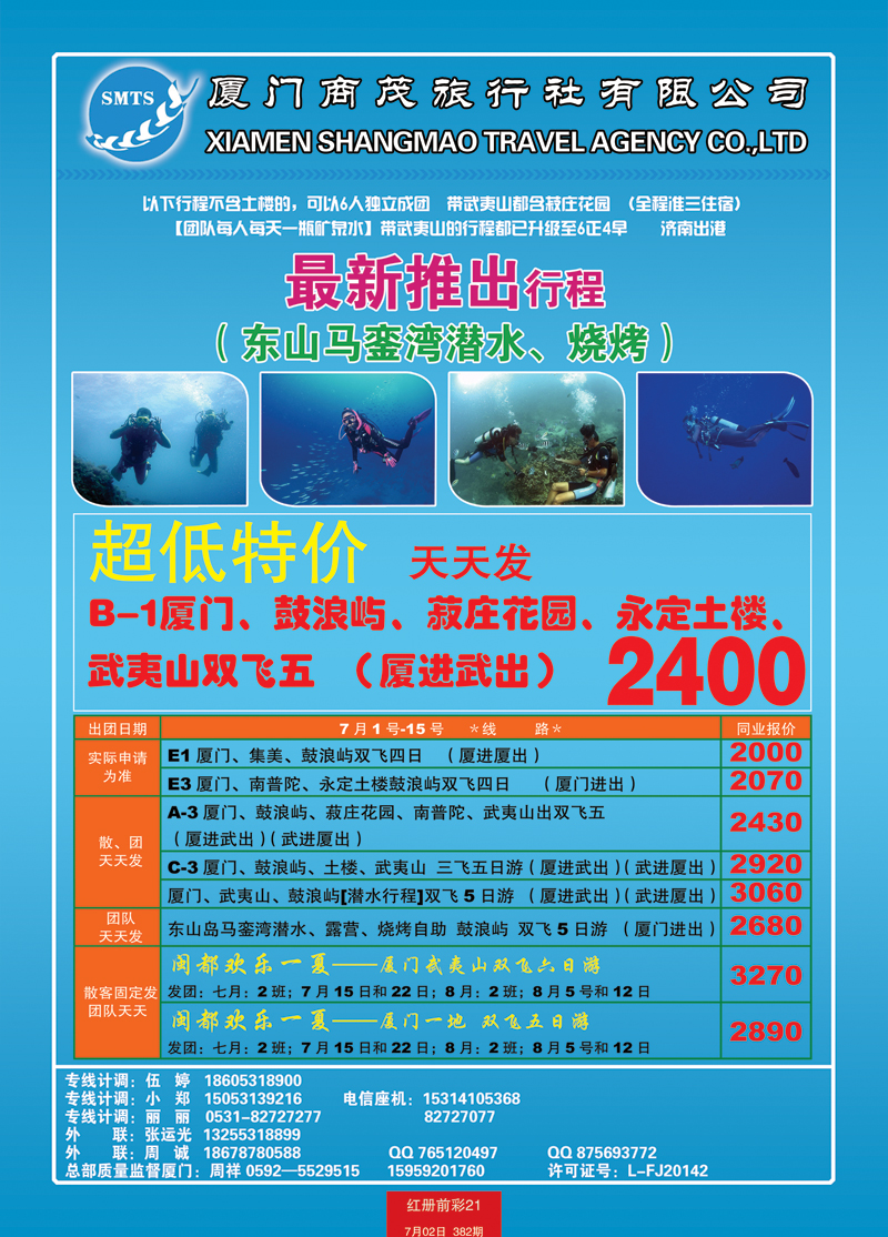 红册前彩21厦门商茂