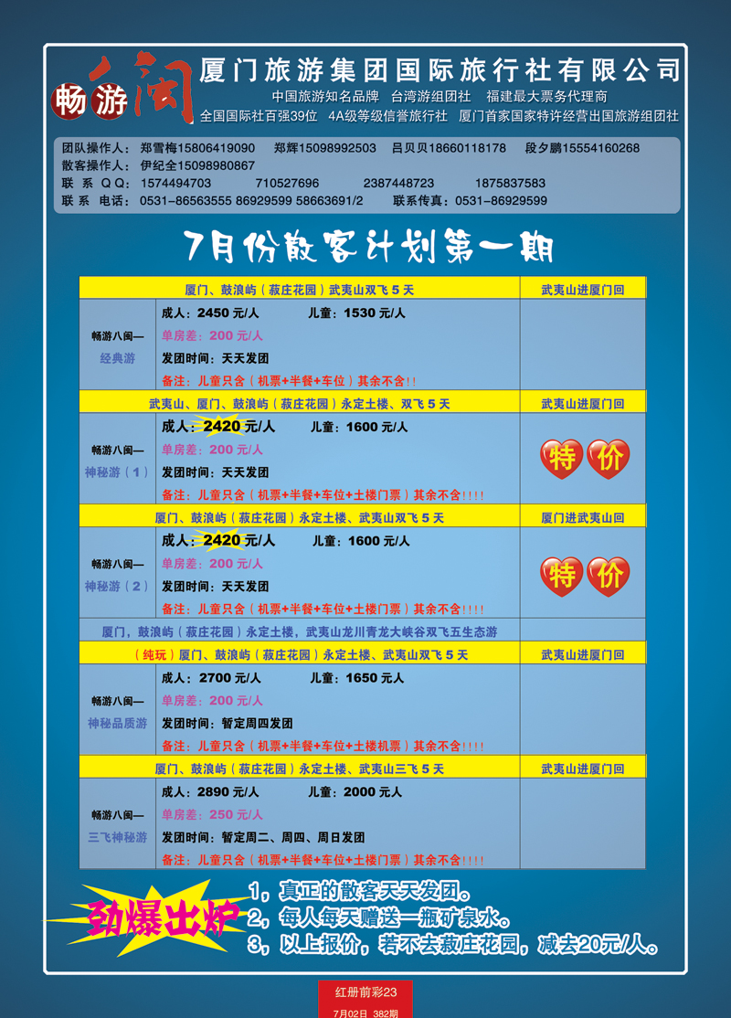 红册前彩23厦门旅游集团