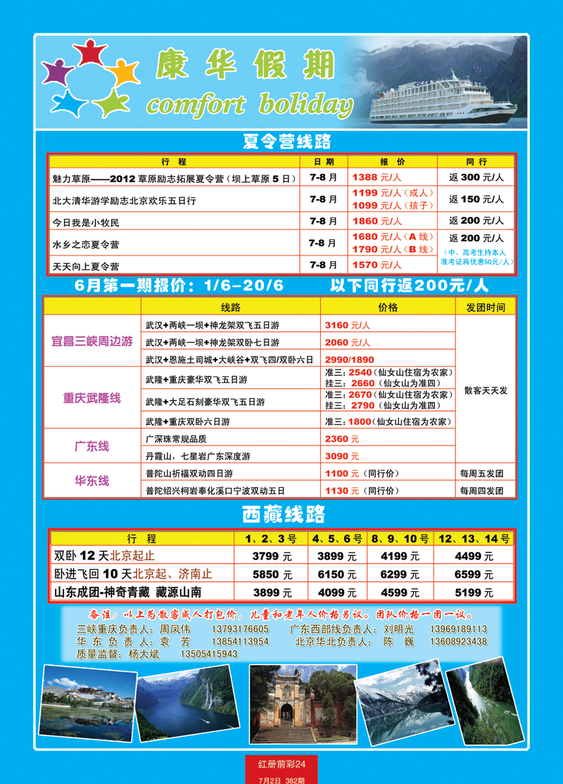 红册前彩24康华