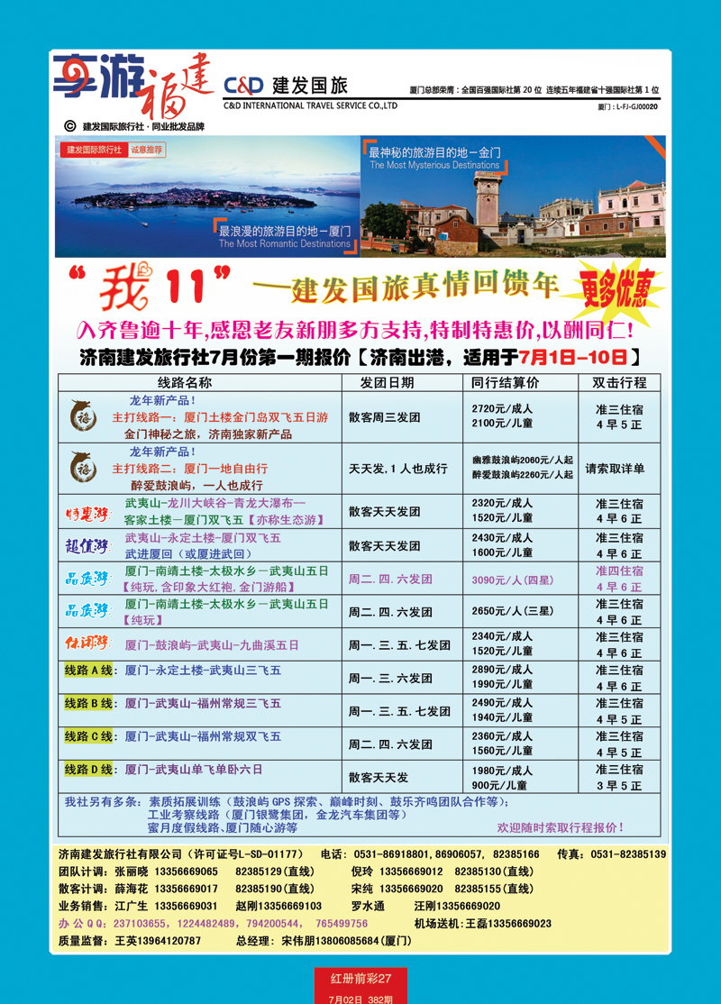 红册前彩27p济南建发—福建专线