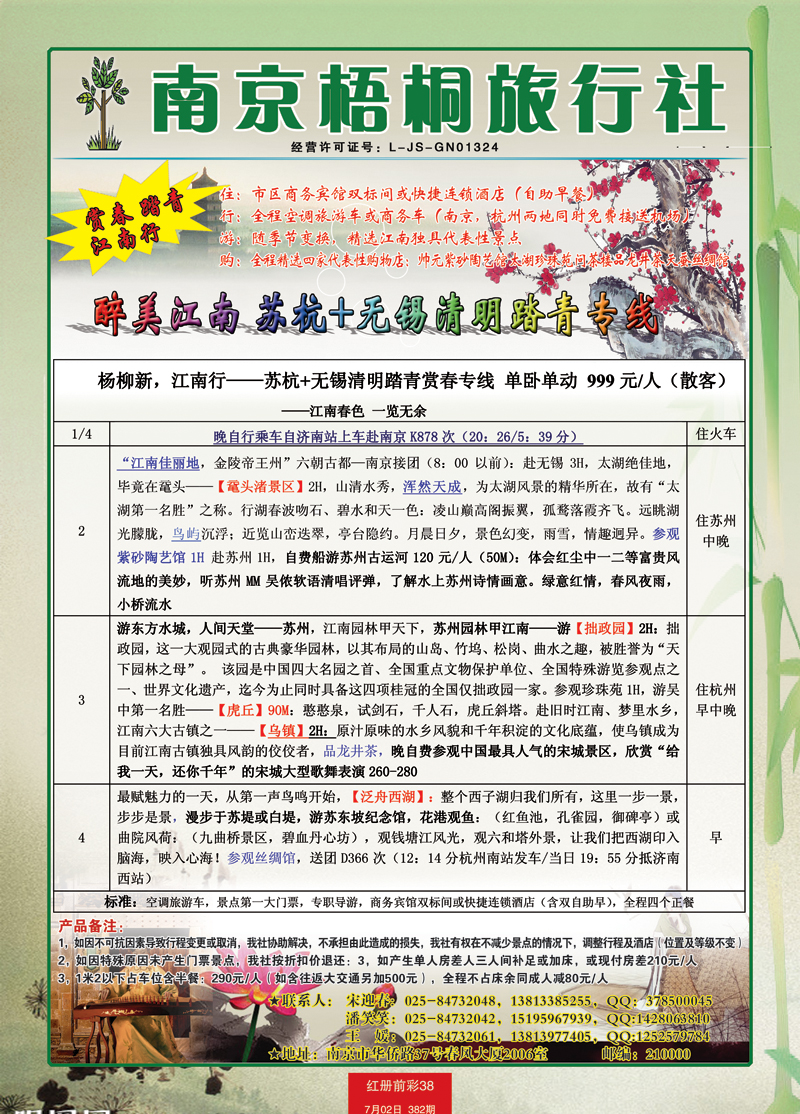 红册前彩38南京梧桐