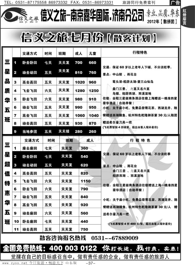 红册扉页37p信义之旅