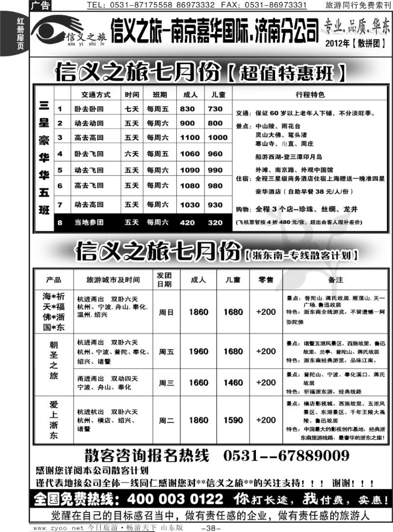 红册扉页38p信义之旅