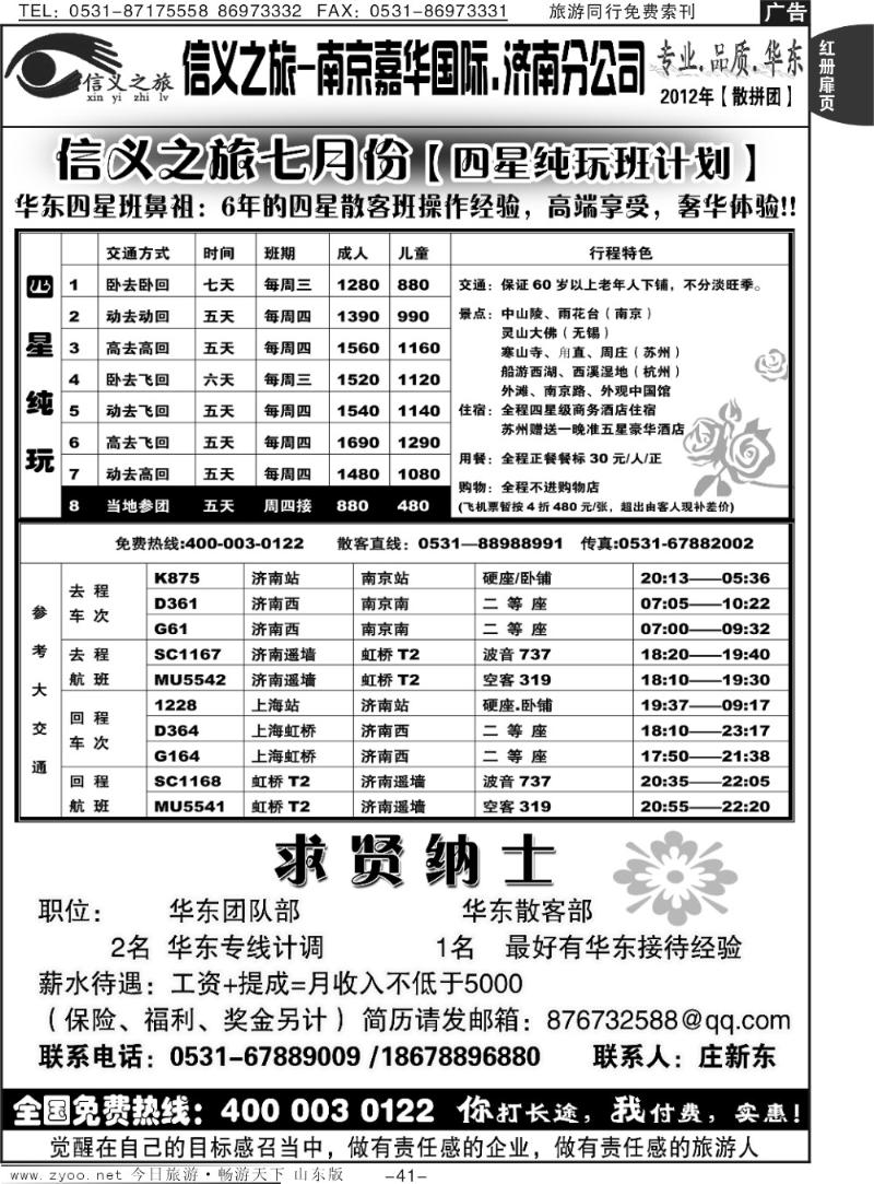 红册扉页41p信义之旅