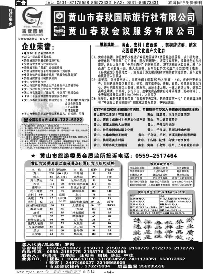 红册扉页44p黄山春秋国际旅行社