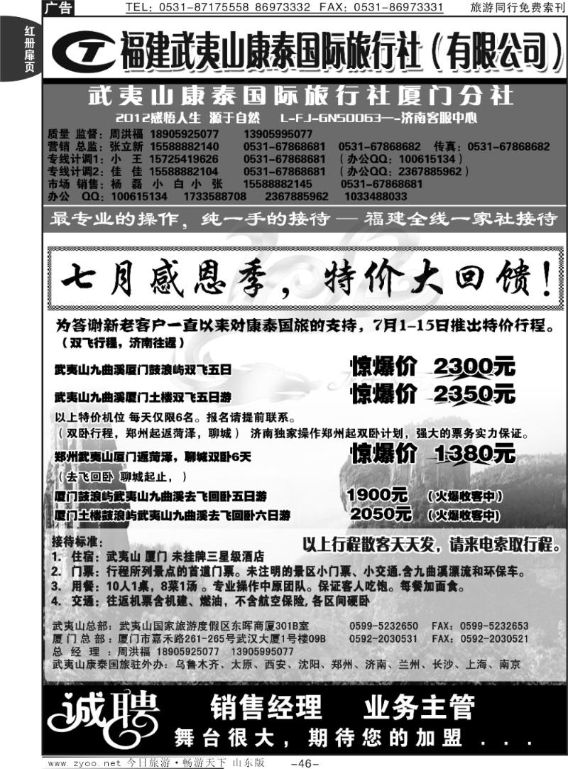 红册扉页46p福建康泰国旅