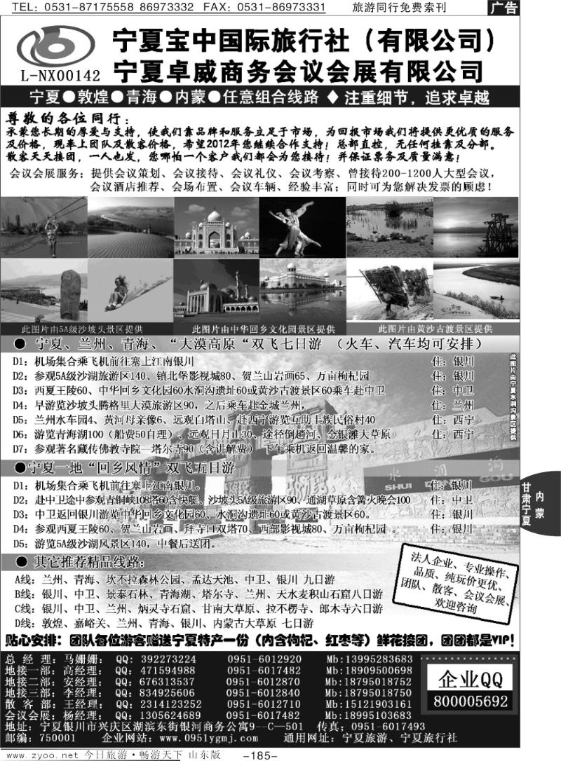 185p宁夏宝中国际旅行社—甘青宁地接会议