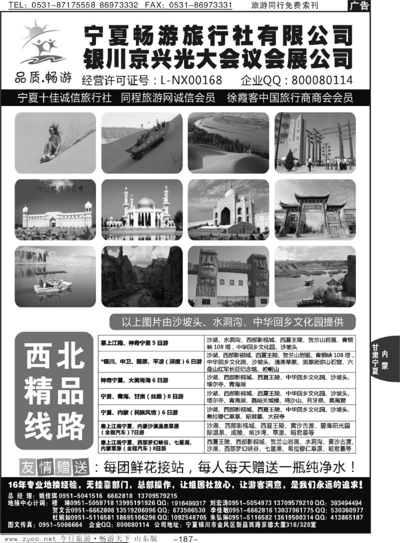 187p宁夏畅游旅行社