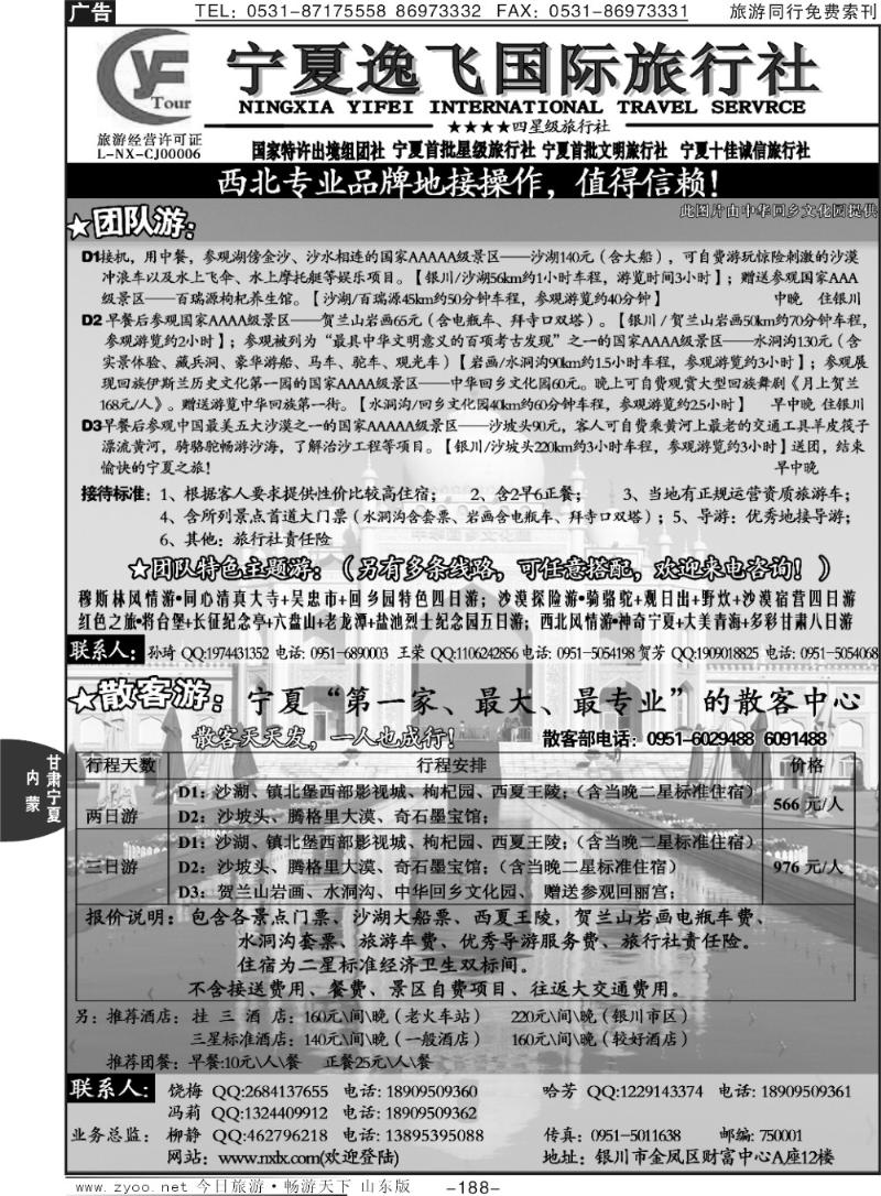 188p宁夏逸飞国际旅行社