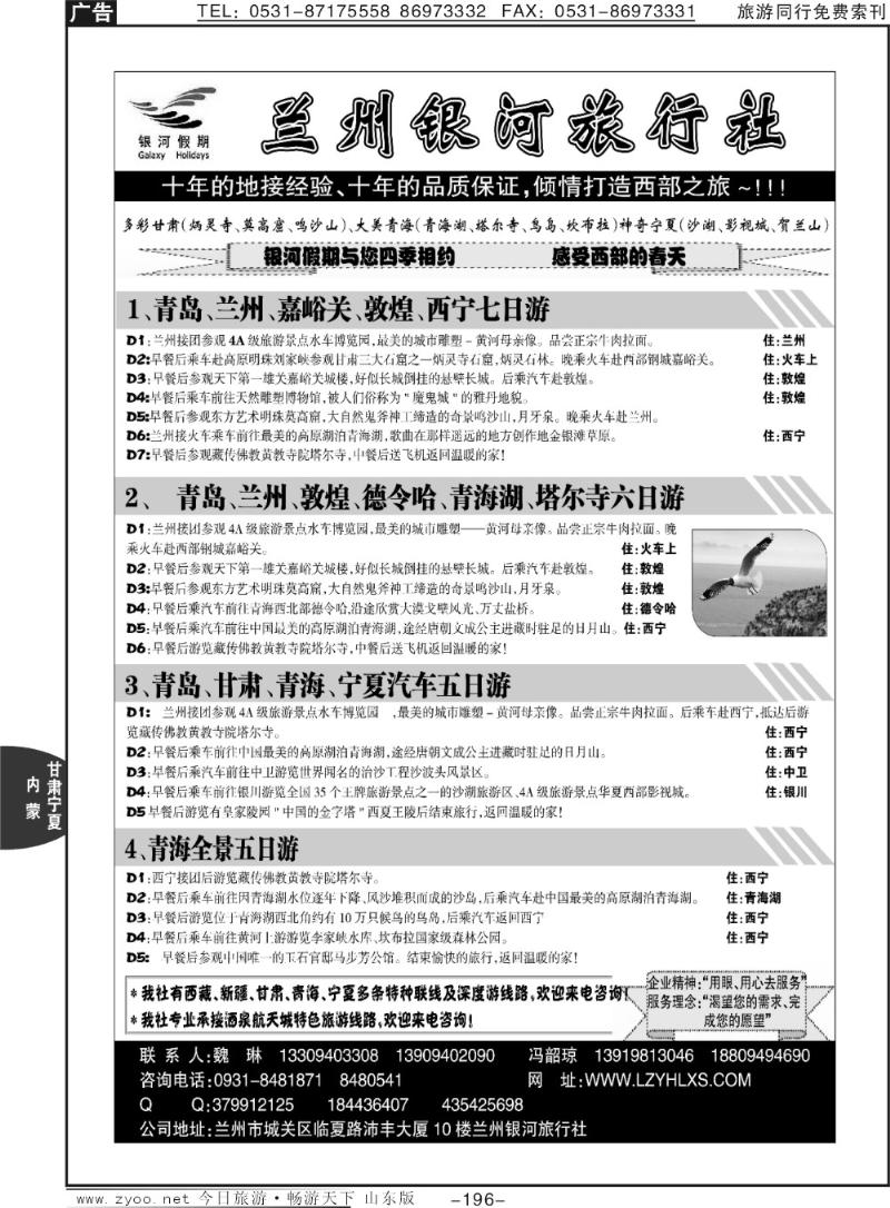 196p兰州银河旅行社