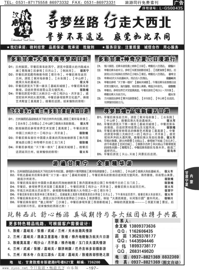 198p内蒙-寻梦丝路—行走大西北
