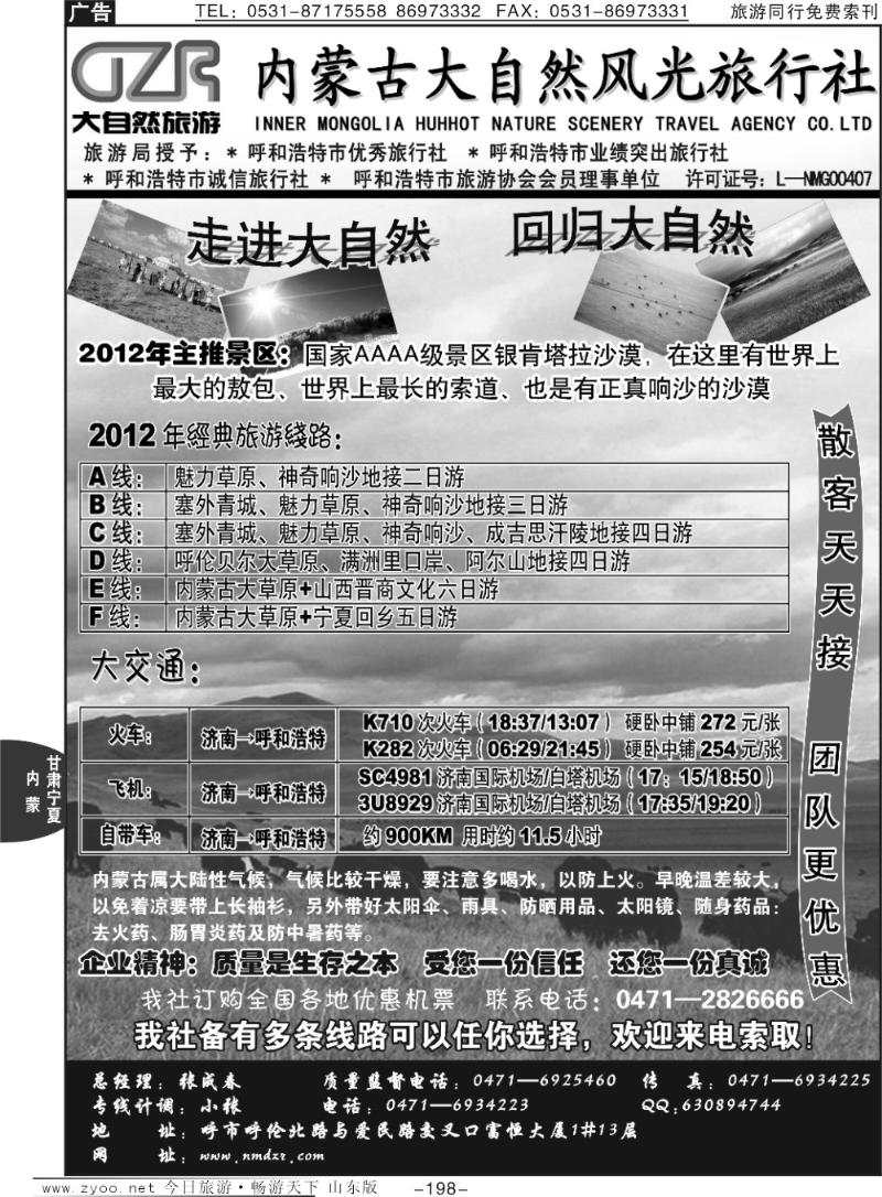 198p内蒙古大自然风光旅行社