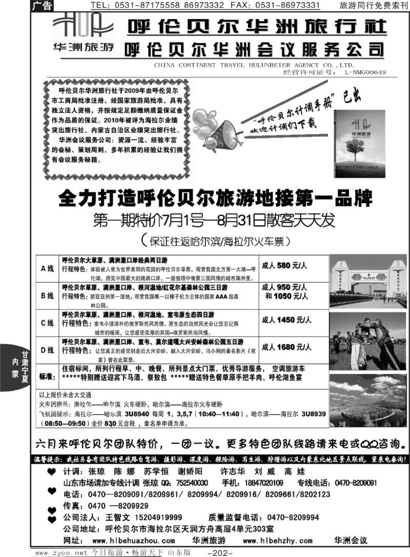 202p呼伦贝尔华洲旅行社