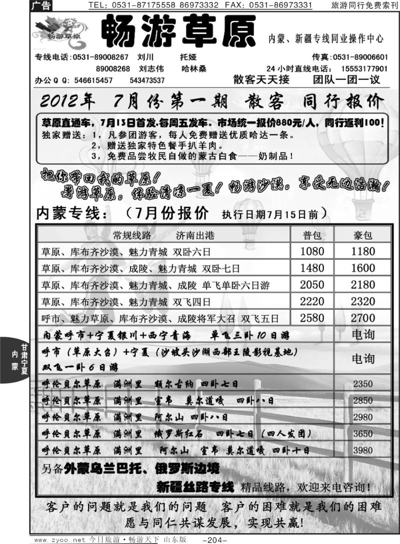 204p畅游草原
