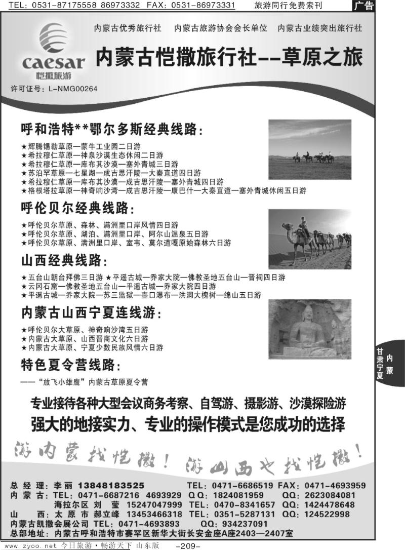209p内蒙古恺撒旅行社——草原之旅