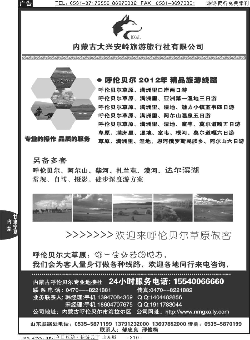 210p内蒙古大兴安岭旅行社
