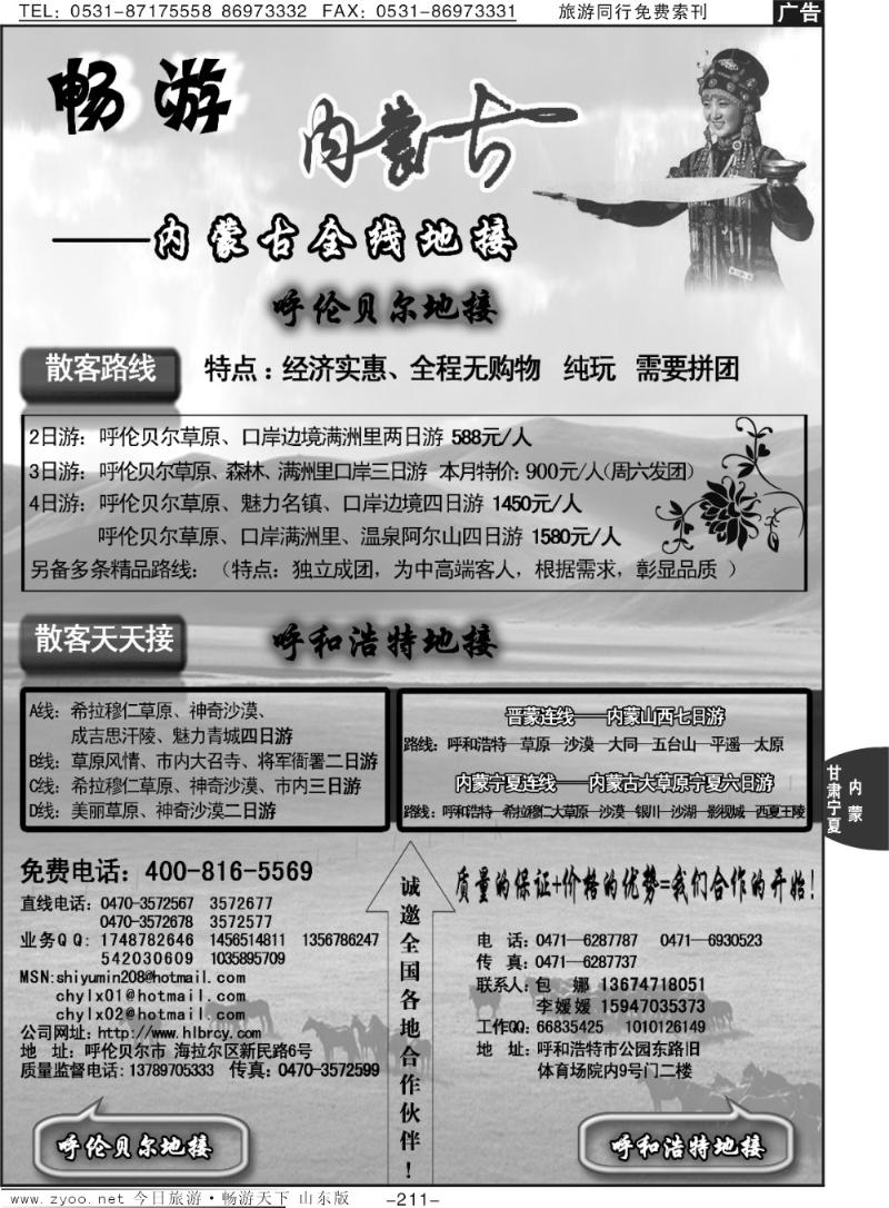 211p畅游内蒙古