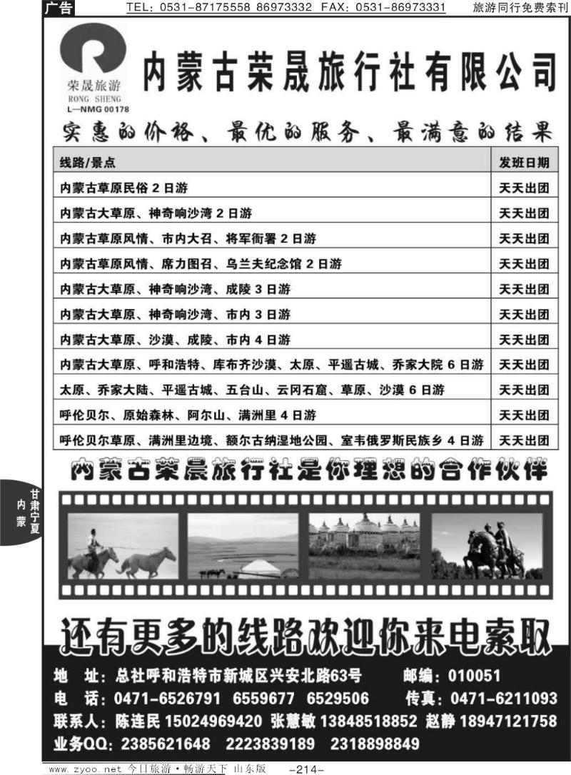 214p内蒙古荣晟旅行社有限公司