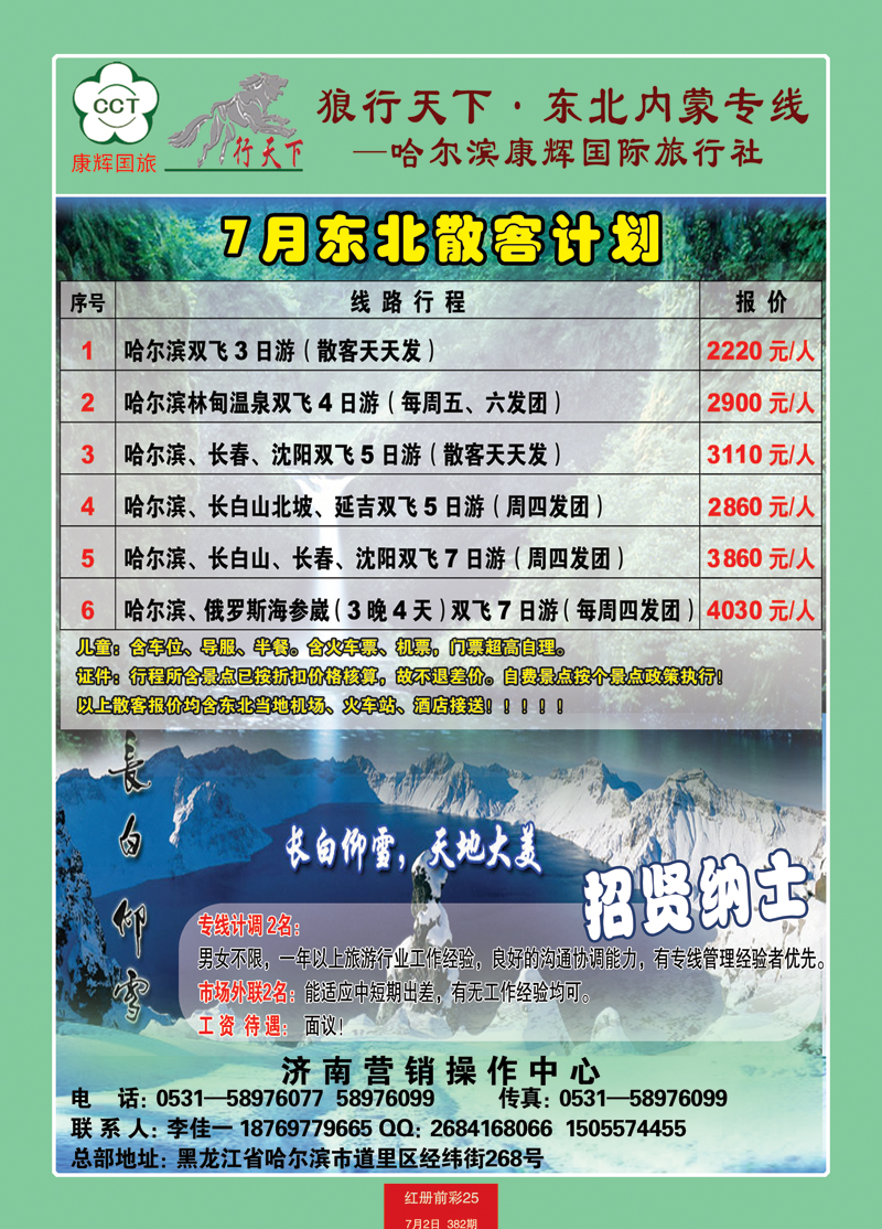 红册前彩25狼行天下—东北，内蒙专线