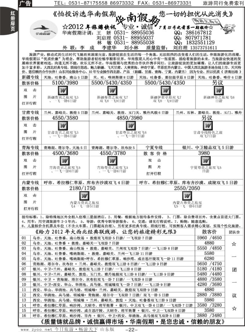 红册扉页22p华南假期（大西北）