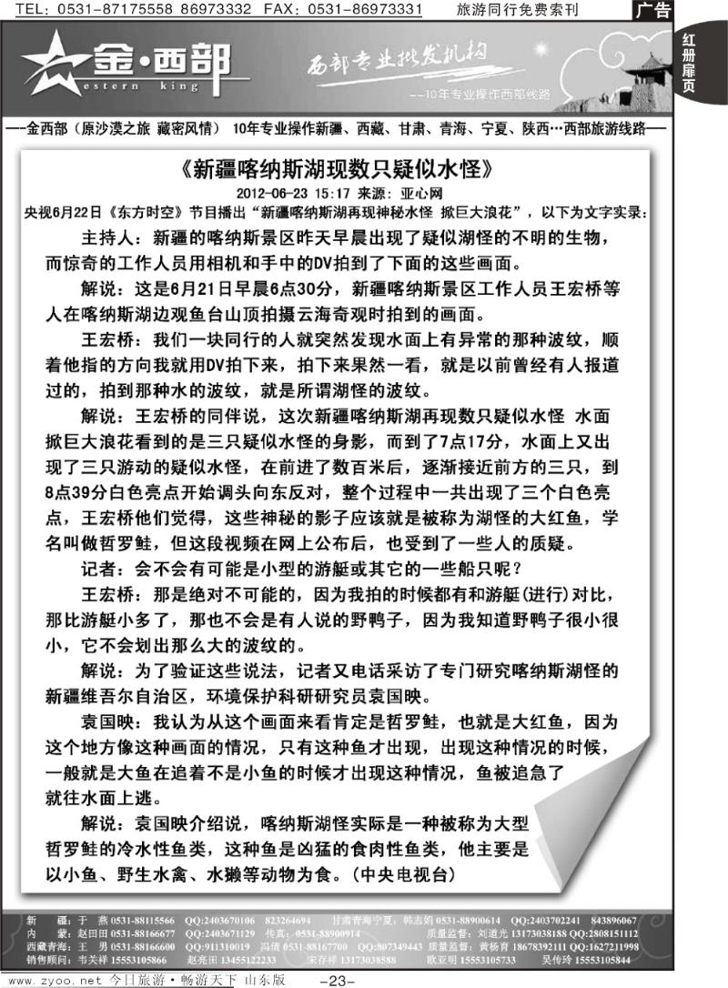 红册扉页23p金西部·（原沙漠之旅）·新疆