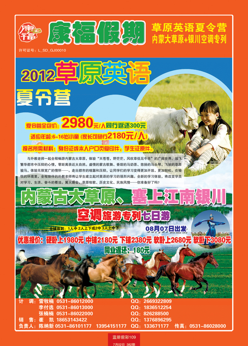 蓝册前彩109康福内蒙草原英语夏令营