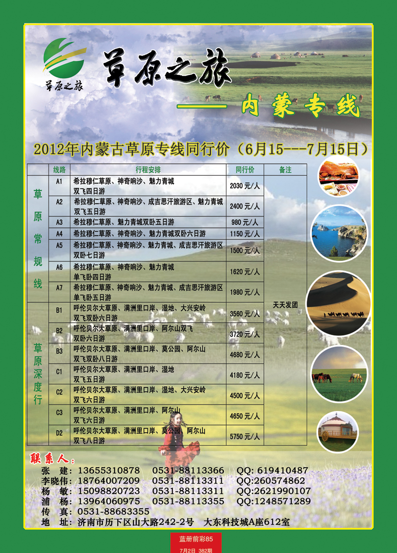 蓝册前彩85草原之旅 副本