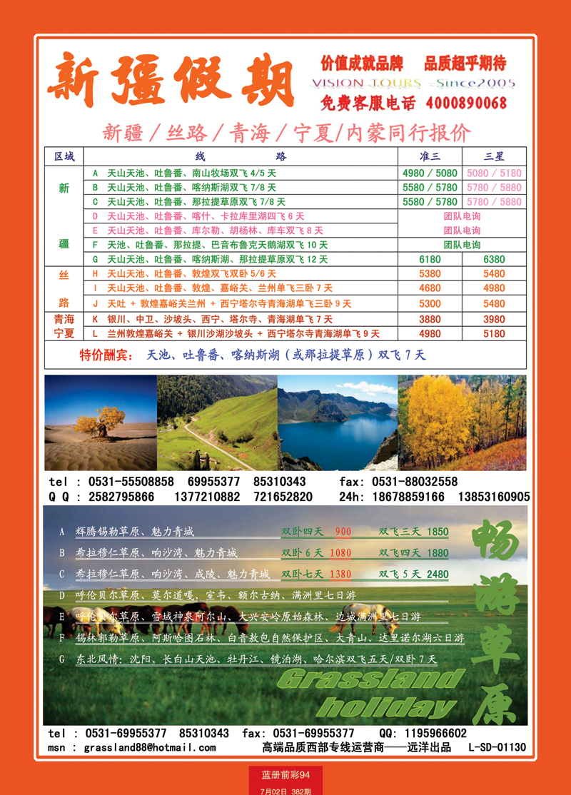 蓝册前彩94p新疆假 期—畅游草原