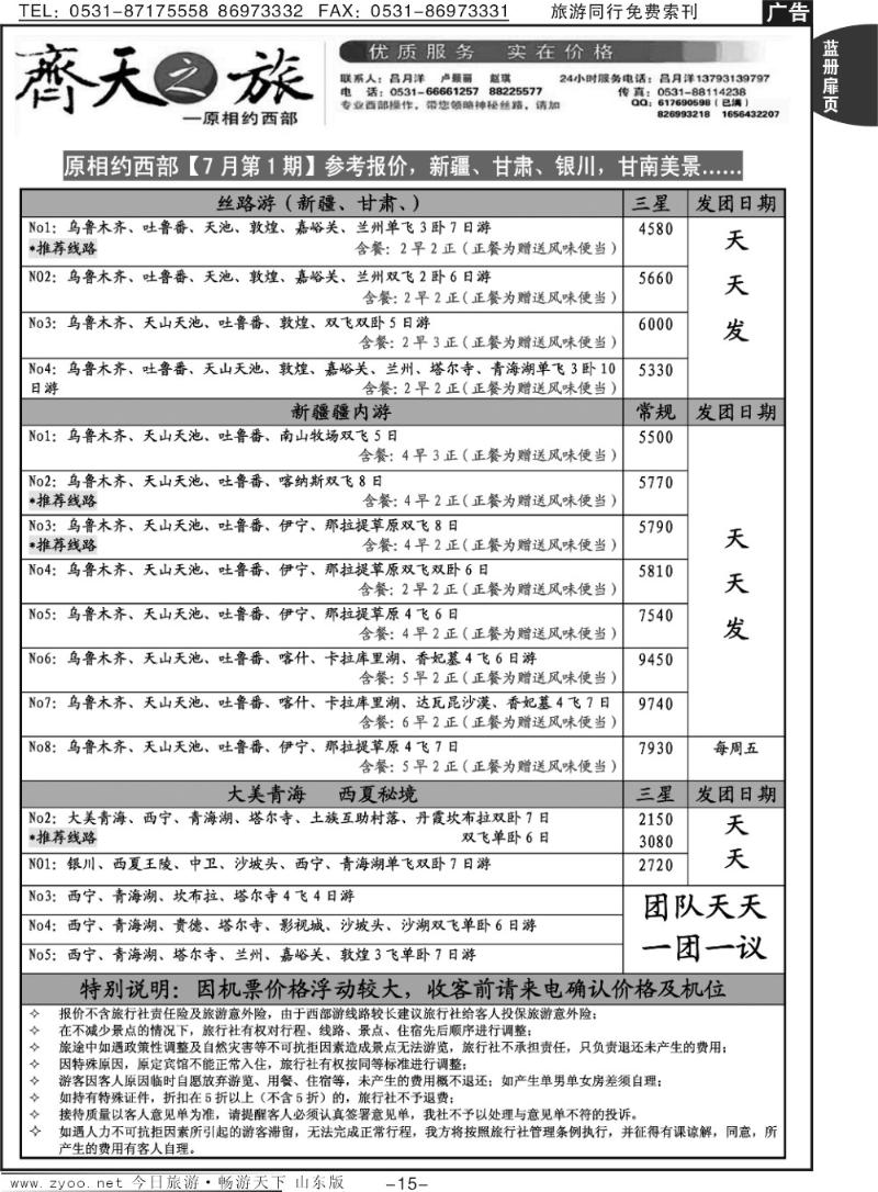 蓝册扉页17p齐天之旅