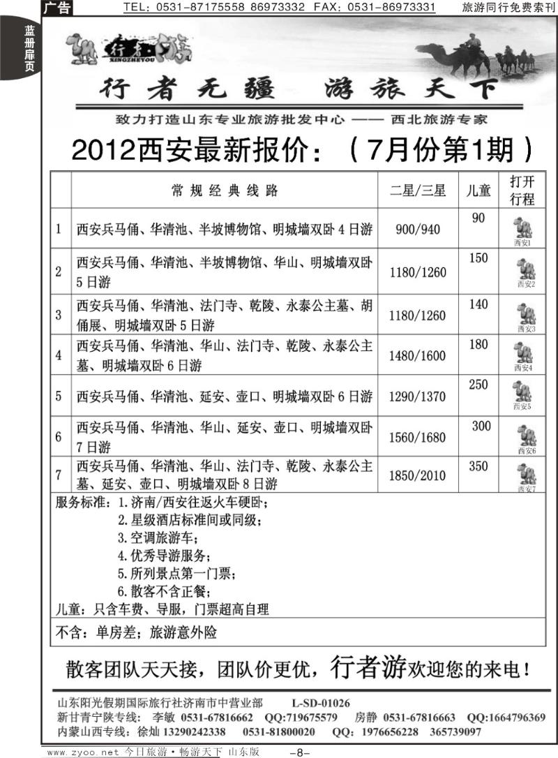 蓝册扉页8p行者游—西安专线