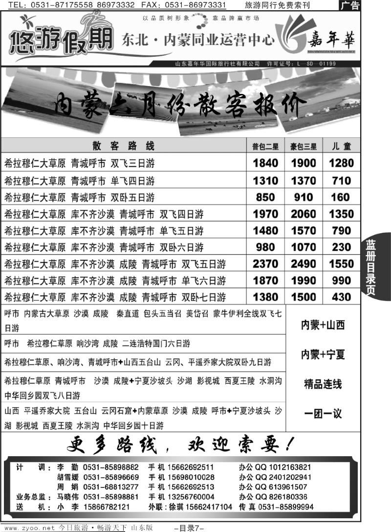 蓝册目录页7p悠游假期