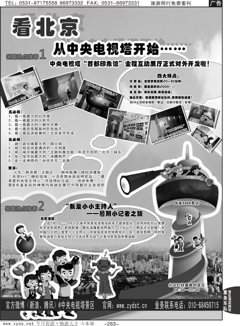 263p国家4A级旅游景区—北京中央电视塔