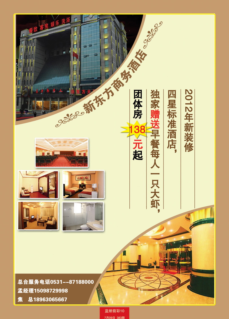 蓝册前彩10华纳5--酒店