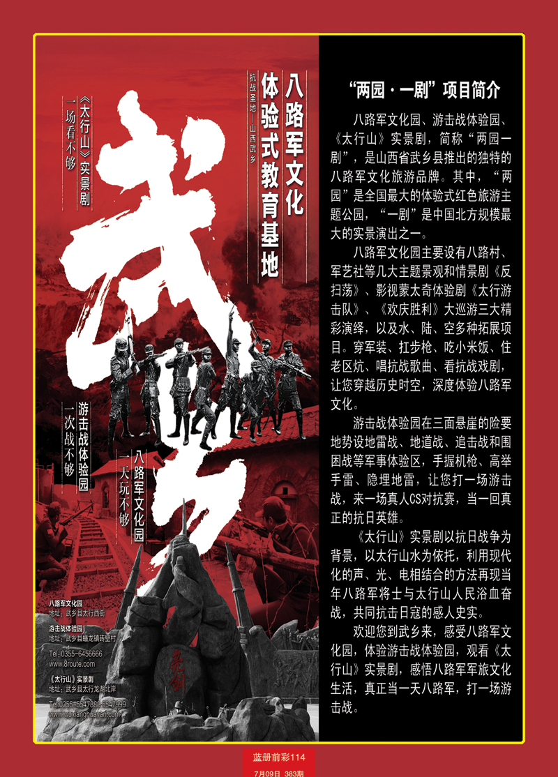 蓝册前彩114武乡——景区