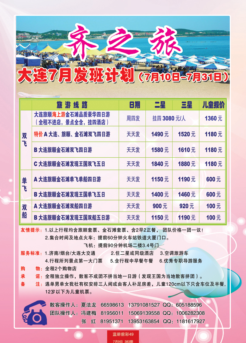 蓝册前彩49嘉华大连44