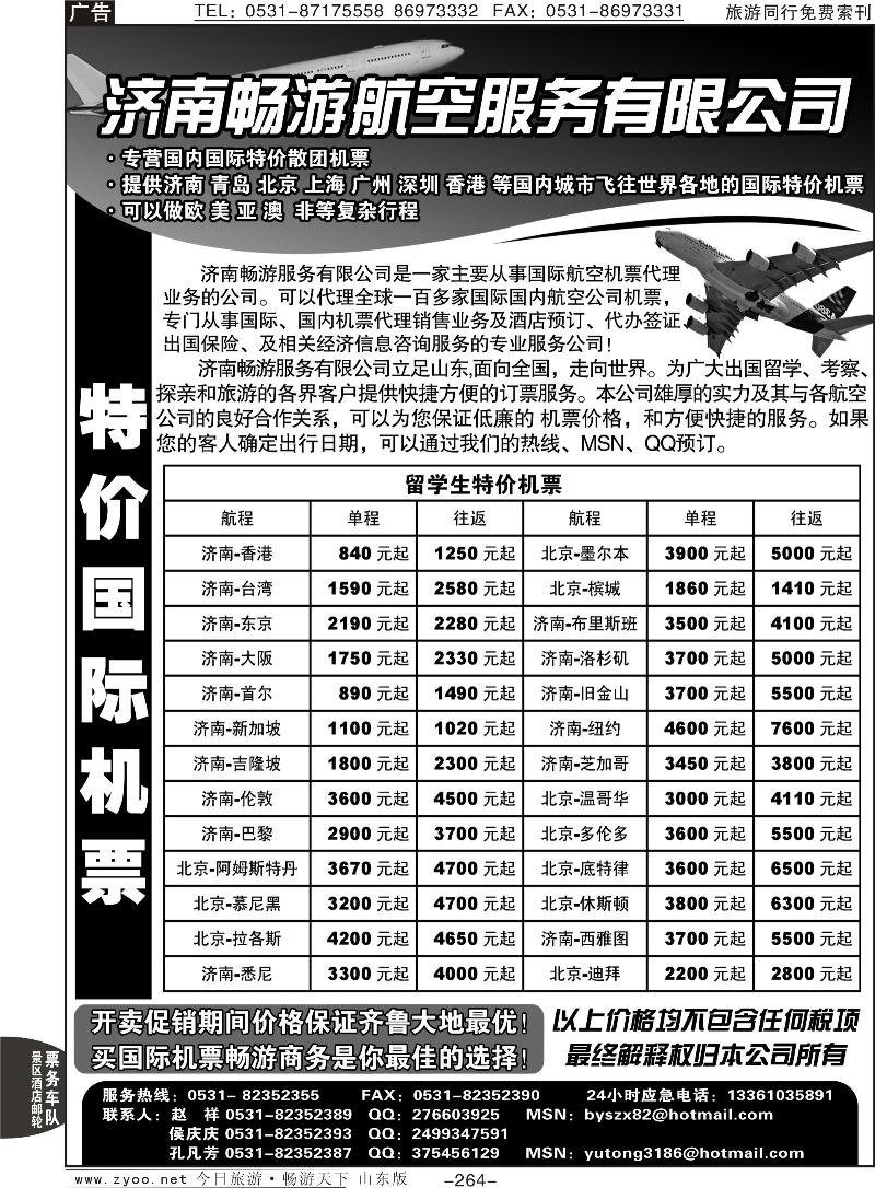 264p济南畅游商务服务有限公司