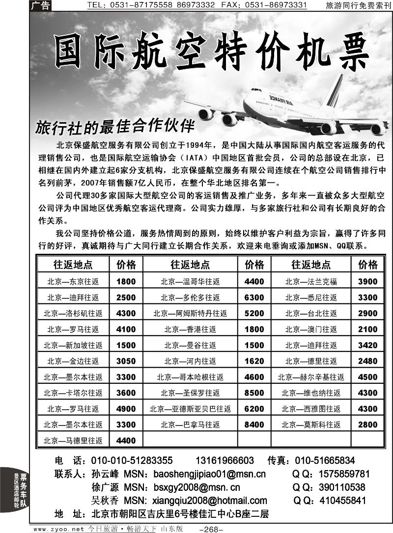 268p国际航空特价机票