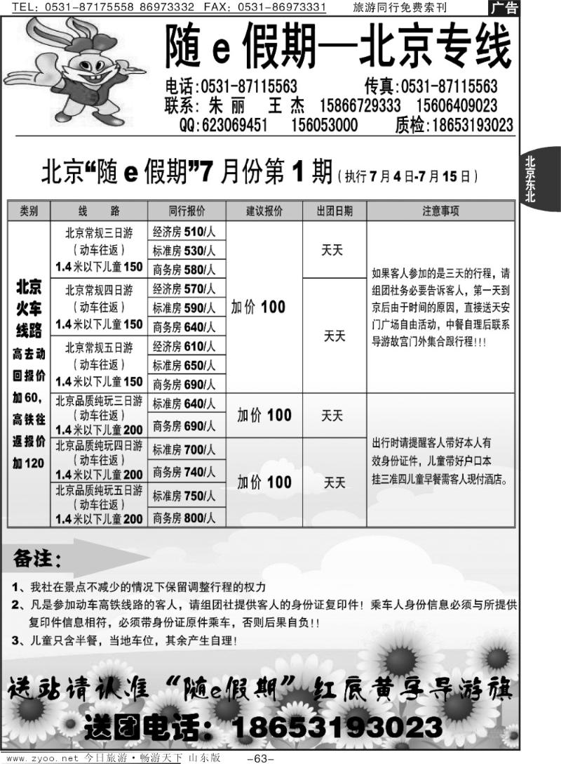 63p随e假期