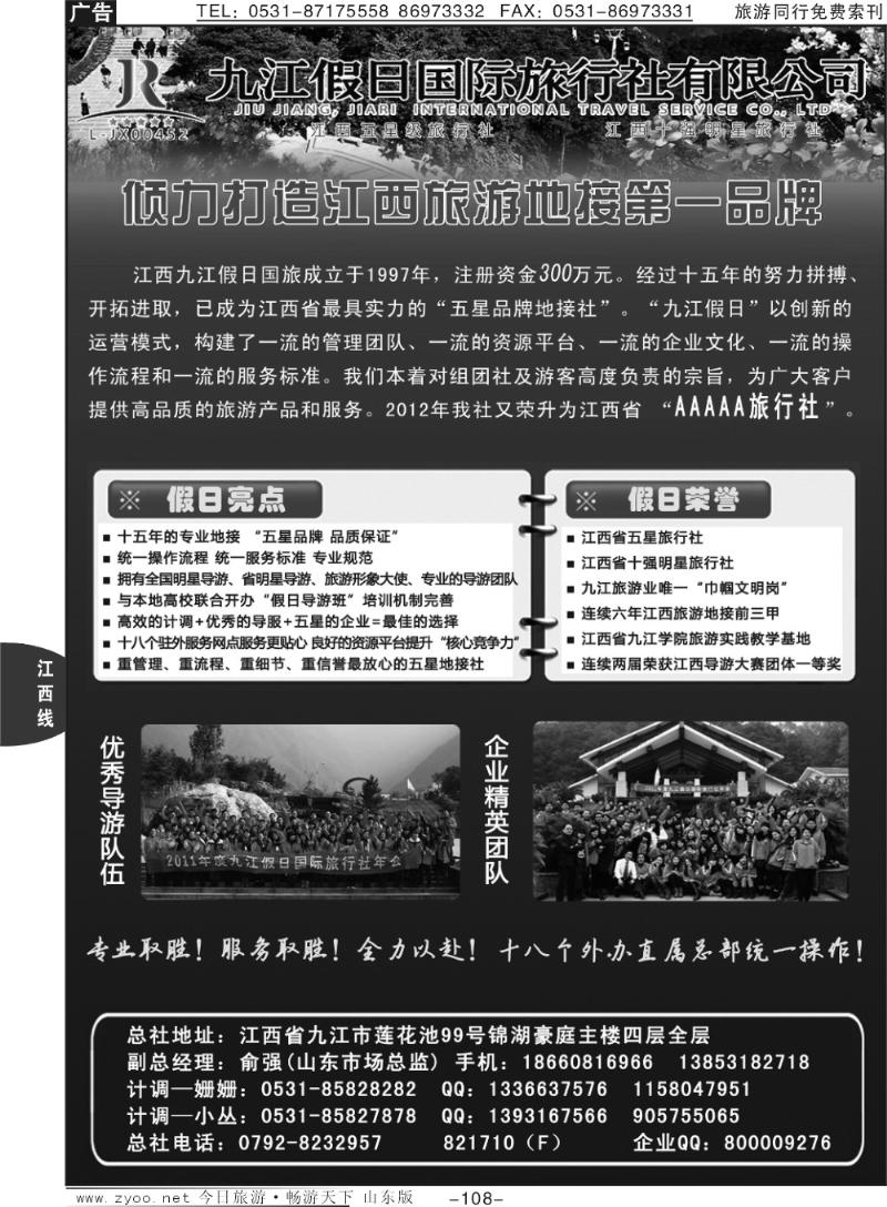 108p江西地接十强社—九江假日