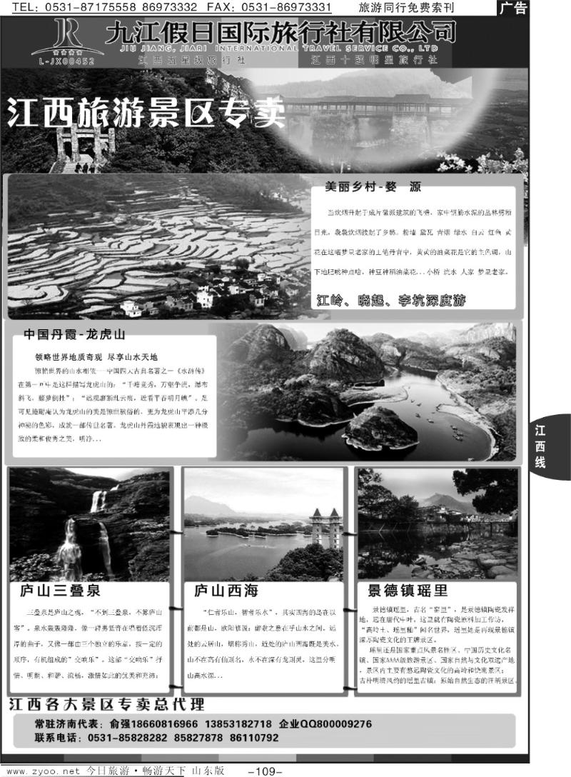 109p江西地接十强社—九江假日