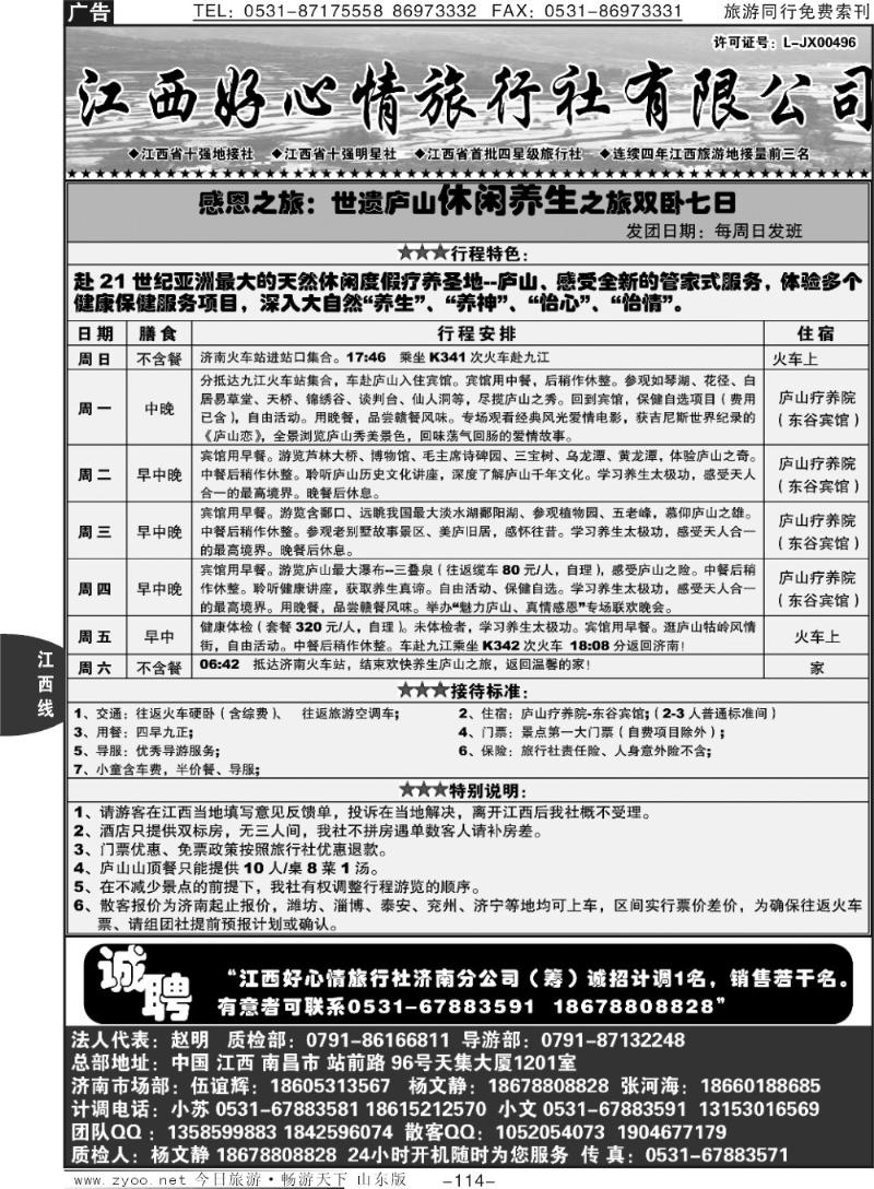 114p江西好心情旅行社模板100-200页