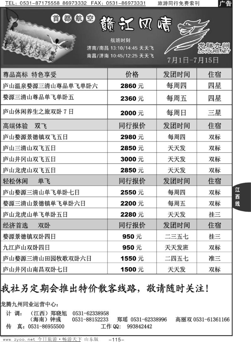 115p江西好心情旅行社