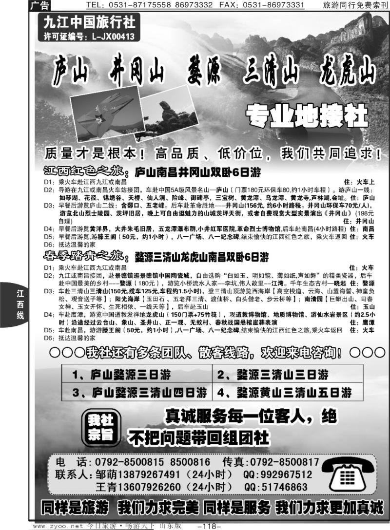 118p江西优质地接—九江中国旅行社