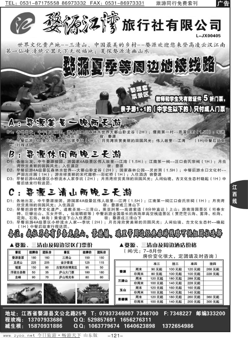 121p江西专线—婺源江湾旅行社