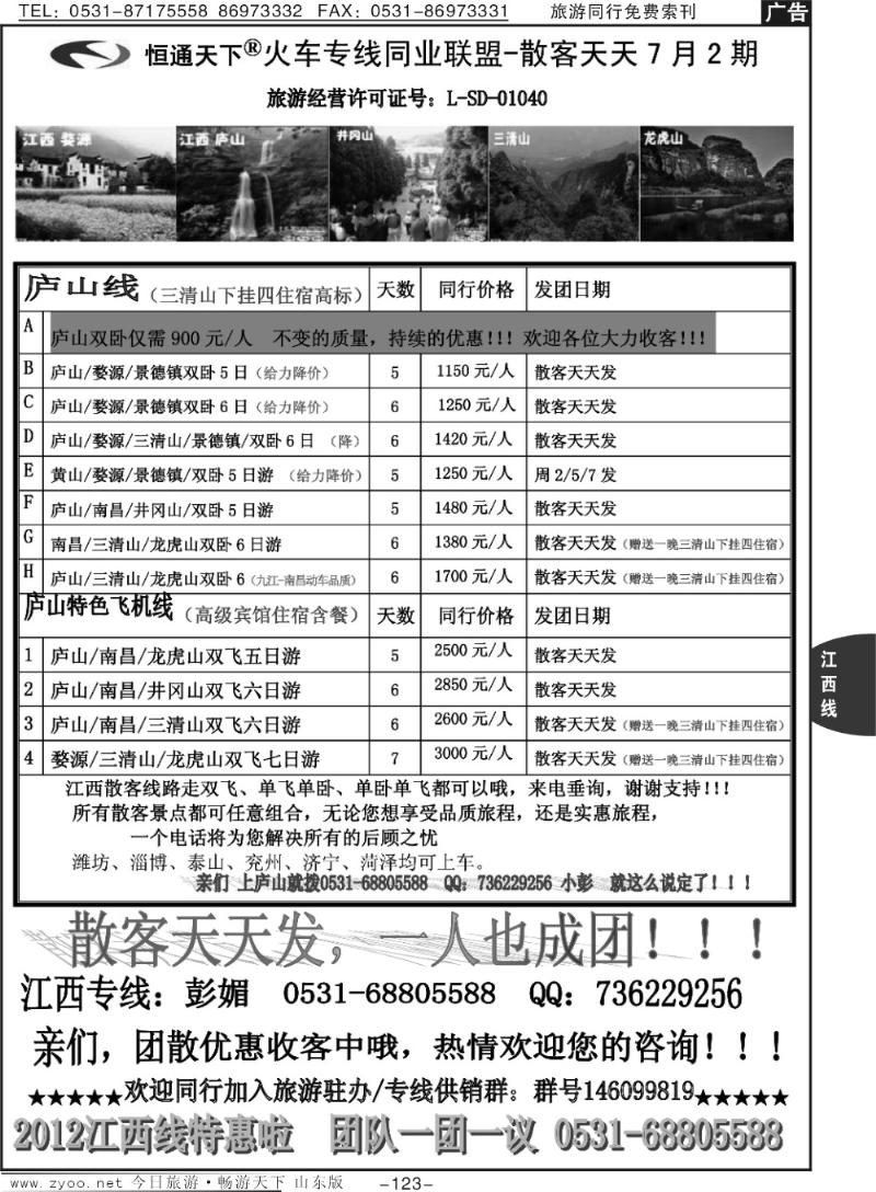 123p恒通天下—江西专线