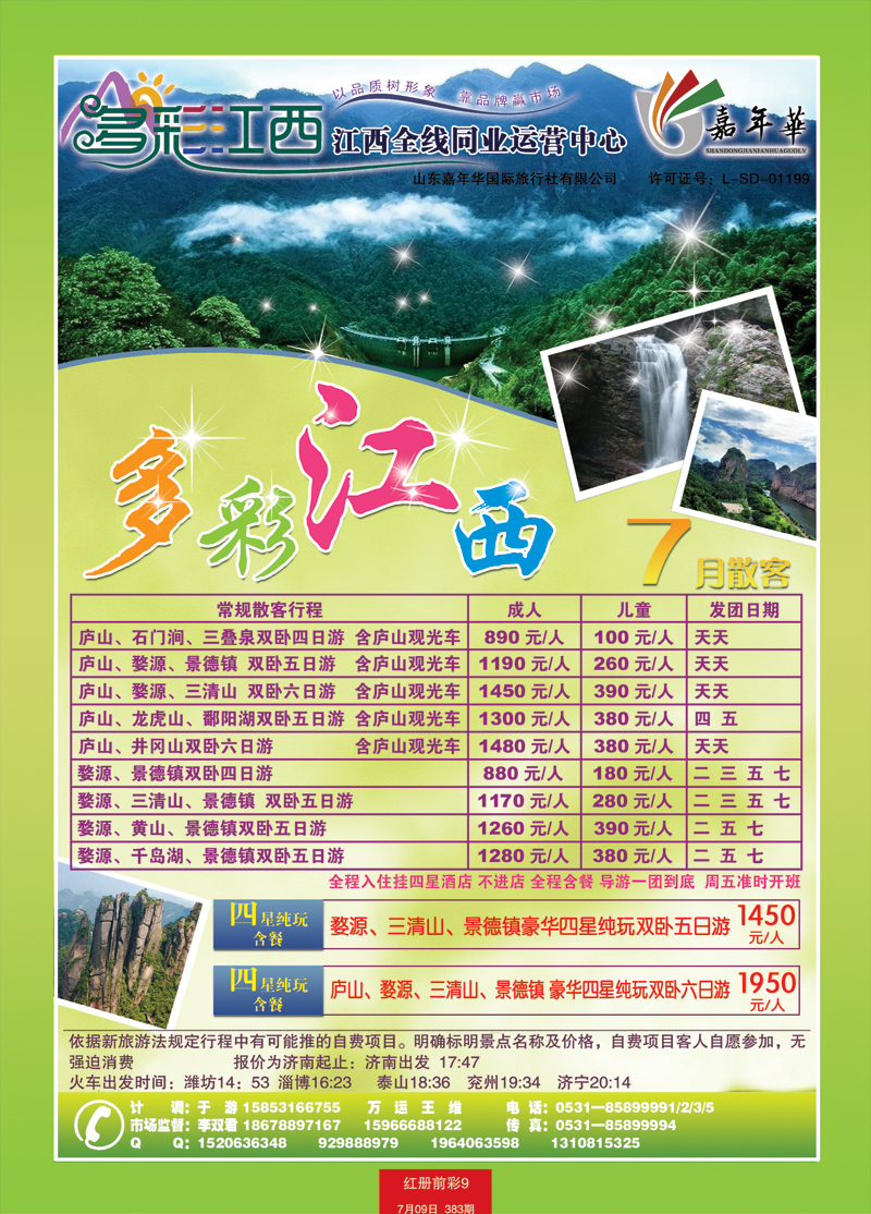 红册前彩9多彩江西